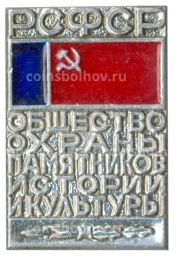 Значок Общество охраны памятников истории и культуры РСФСР