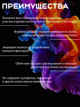 Коллагеновый уплотняющий уход с интенсивным разглаживанием (500мл) HAIR SEKTA  фото 2