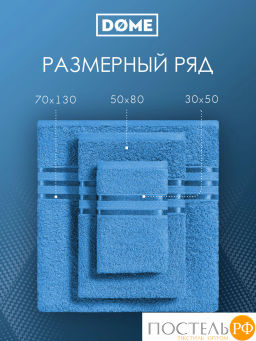 ГАРМОНИКА т-бирюз К-т Полотенец 30х50-4/50х80-2/70х130-2, 8 пр., 100% хл, 440 гр/м2 - Dome фото 4