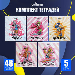 Комплект тетрадей из 5 штук, 48 листов в клетку Calligrata "Банда зверей", обложка мелованный картон, блок офсет
