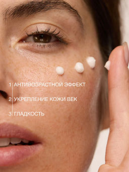 Vivienne Sabo Formule Anti-age Укрепляющий крем для кожи вокруг глаз Bakuchiol & Peptides 20 мл  фото 3