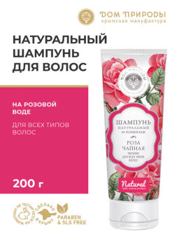Натуральный шампунь "РОЗА ЧАЙНАЯ"