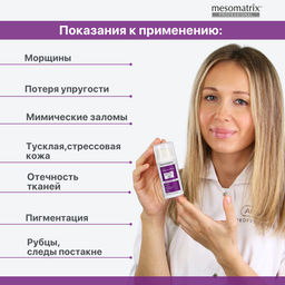 BAKUCHIOL 1.0, крем для лица с пептидами и бакучиолом НОВИНКА!!! - Mesomatrix фото 10