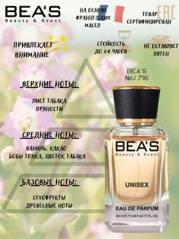 Парфюм Beas 50 ml U 716  unisex  фото 2