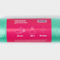 Цена за 2 шт. Мешки для мусора Доляна Профи, 60 л, 58?80 см, 10 мкм, ПНД, 20 шт., зелёные