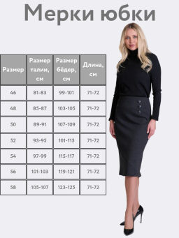 Юбка для холодной погоды с добавлением шерсти