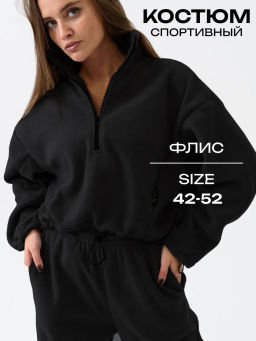 Костюм Айва черный Цвет:как на фото