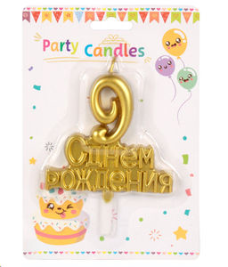 Свеча Цифра С Днем Рождения / KL-30 Девятка /уп 12/360/ 746704