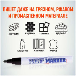 Цена за 12 шт. Маркер-краска MunHwa, лаковый, нитро-основа, чёрный, узел 4 мм