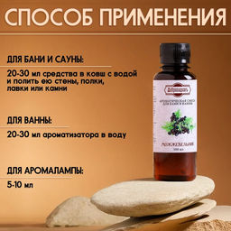 Цена за 2 шт. Ароматизатор для бани и ванны Можжевельник, натуральная, 100 мл, Добропаровъ  фото 3