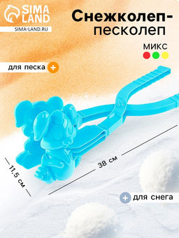 Снежколеп-песколеп Зайка, цвета МИКС