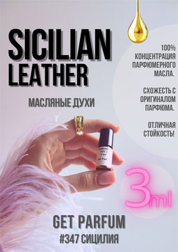 Масляные духи по мотивам ароматаMEMO / SICILIAN LEATHER - Get parfum фото 5