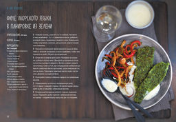 Рыба и не только. Магия домашней кухни. Лучшие и оригинальные блюда. Друэ В., Вьель П.-Л. - Колибри фото 5