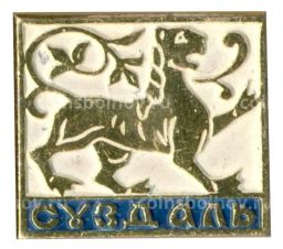 Значок Суздаль
