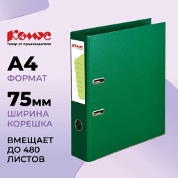 Папка-регистратор Комус Стандарт 75мм  зеленая, ПБП2, карм.кор., мет.уг  фото 2