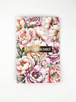 Цена за 10 шт. Открытка «Поздравляю», тиснение, 12 × 18 см