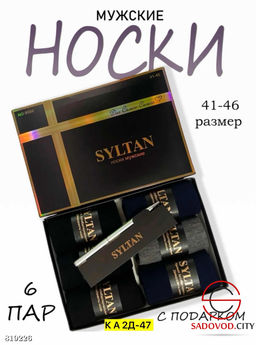 Мужские носки, упаковка 6 пар