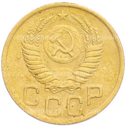 Монета 3 копейки 1950 года