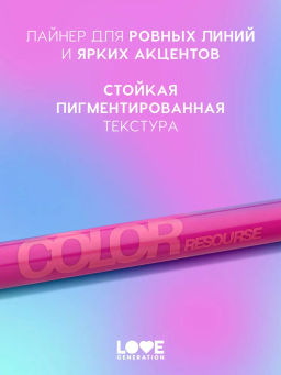 Love Generation Лайнер для глаз Color resourse тон 06 розовый  фото 2