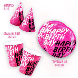 Посуда бумажная одноразовая Happy Birthday, 6 тарелок, 1 гирлянда, 6 стаканов, 6 колпаков