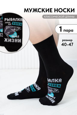 Носки мужские Рыбалка