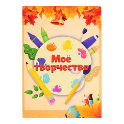 Листы-вкладыши для портфолио школьника, 30 листов (титульный, содержание, 28 разделов ) «Дети», в папке