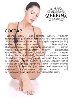 Мицеллярный спрей для интимной гигиены Очищение и увлажнение с алоэ-вера - Siberina фото 13