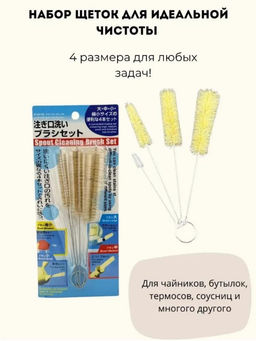 Ершики нейлоновые кухонные универсальные в наборе 4шт