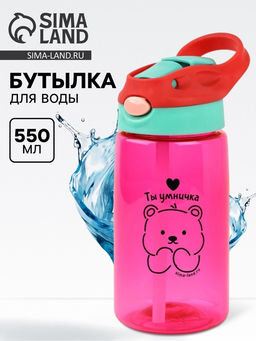 Бутылка для воды пластиковая Ты умничка, 550 мл