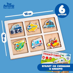 Тренажёр памяти Транспорт