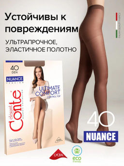 Колготки Conte Nuance 40XXL (80/10) - shade
