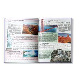Энциклопедия в твёрдом переплёте 200 фактов о чудесах света, 48 стр. - Буква-ленд фото 4