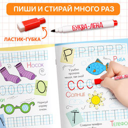 Многоразовые прописи Пишем буквы, 12 стр., маркер - Буква-ленд фото 7