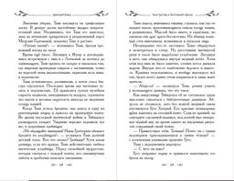Таня Гроттер и болтливый сфинкс (#13)