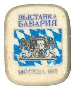 Значок Выставка Бавария Москва 1978