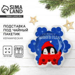 Подставка под чайный пакетик новогодняя Снежного Нового года, 8?9 см