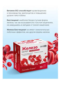 Витамины BioForte Железо хелат с витамином В12