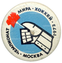 Значок Чемпионат мира по хоккею -1973