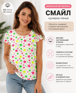 Футболка женская кулирка-пенье Смайл