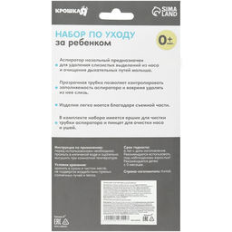 Набор по уходу за ребенком: аспиратор, щеточка, пинцет