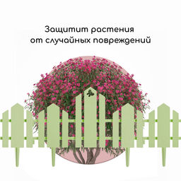 Ограждение декоративное, 25×170 см, 5 секций, пластик, салатовое, «Чудный сад»