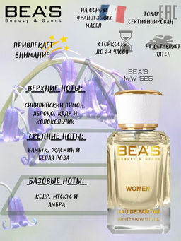 Парфюм Beas 50 ml W 525 women фото 3