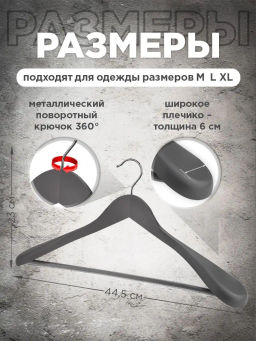 Набор вешалок дерев., 2 шт., с расшир. плеч., 44.5*23*5.8 см, JAPANESE WHITE, шт - Valiant фото 21