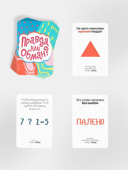 Настольная игра на логику и мышление «Правда или обман», 30 карт, 7+