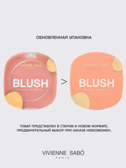 Румяна для лица Vivienne Sabo Macaron 01 персиковый матовые  фото 3