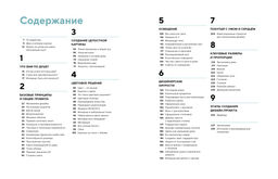 Будьте как дома! Полное руководство по дизайну интерьера (нов.оф.). Рамстедт Ф. - Колибри фото 3