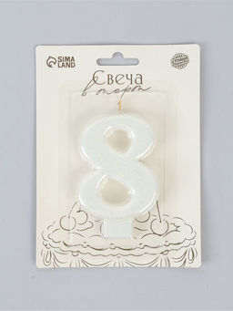 Свеча-цифра "Соло", цифра "8", белый блеск, 8,2 см