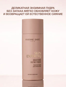Vivienne Sabo Skin Expertiq Энзимная пудра для сияния кожи / Brightening Enzyme Powder / Poudre Nettoyante Enzymatique Eclat  фото 6
