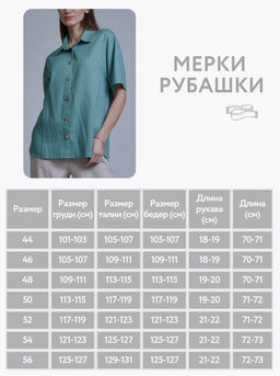 ЛЕН с ХЛОПКОМ рубашка свободного кроя