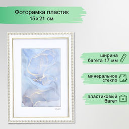 Фоторамка для фото 15×21 см Keep memories «Камея», пластик, белый, (пластиковый экран)